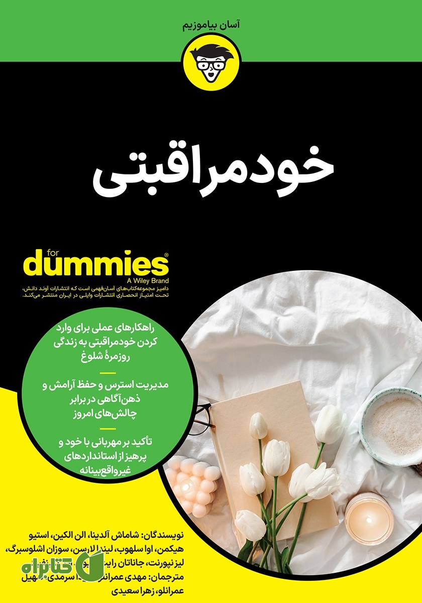 کتاب خودمراقبتی