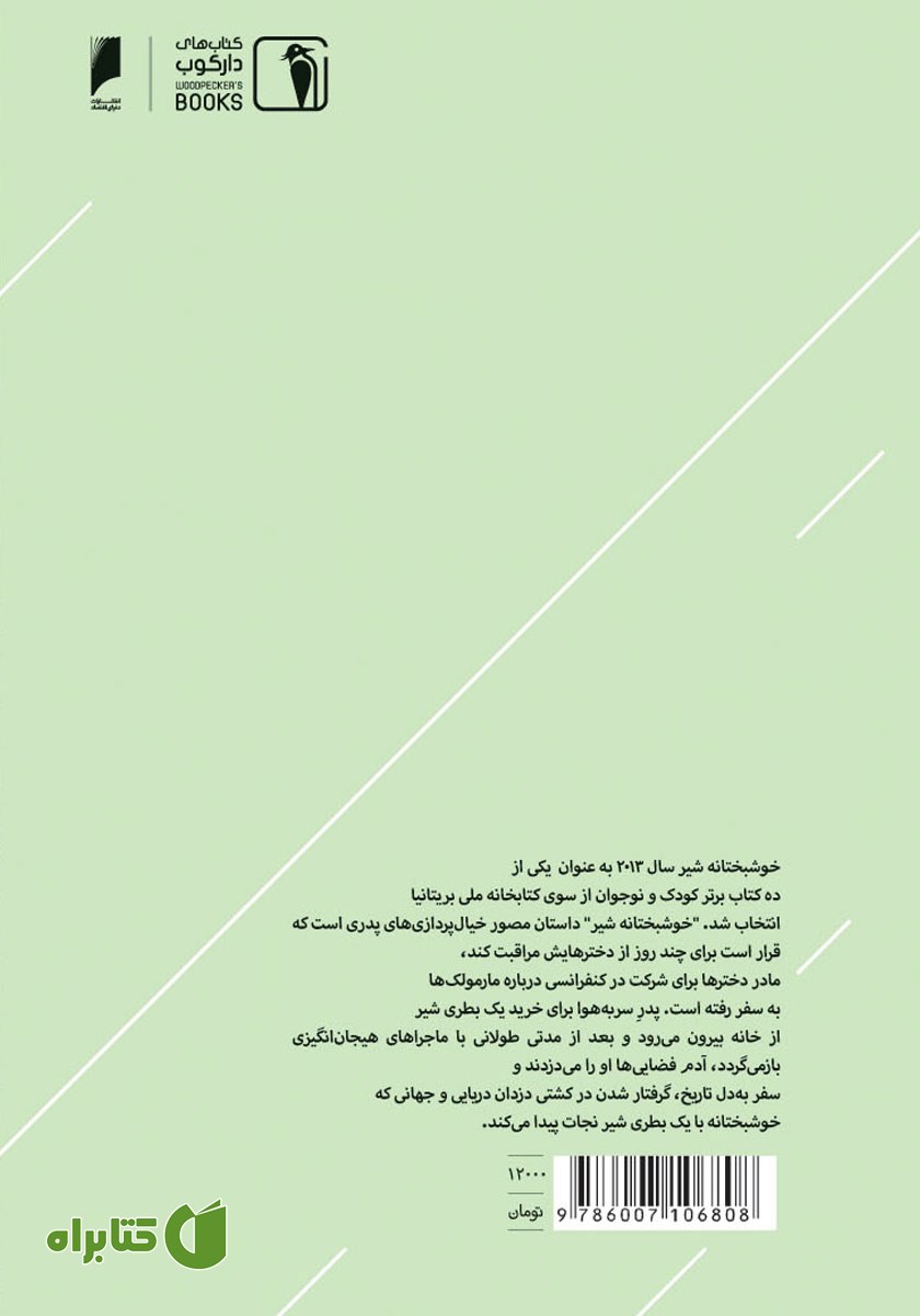 پشت جلد کتاب خوشبختانه شیر