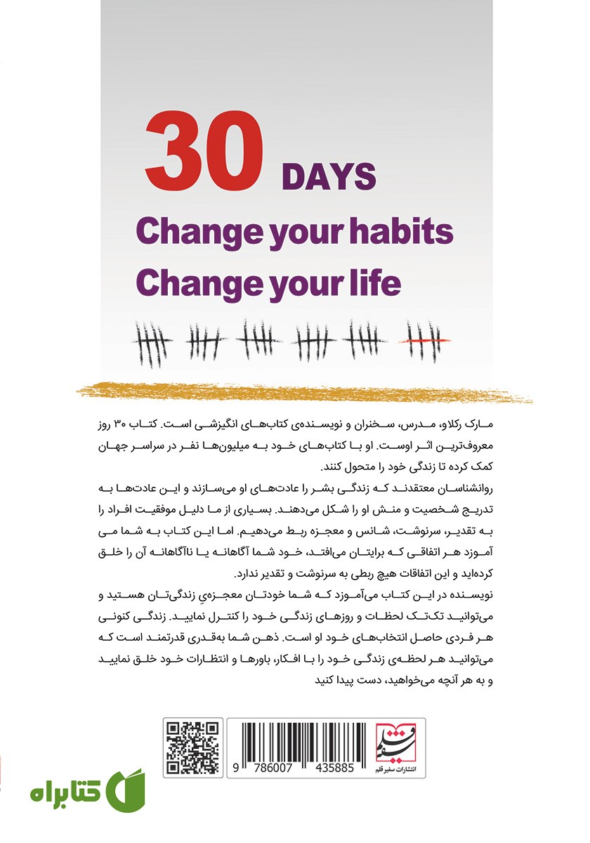 پشت جلد کتاب 30 روز