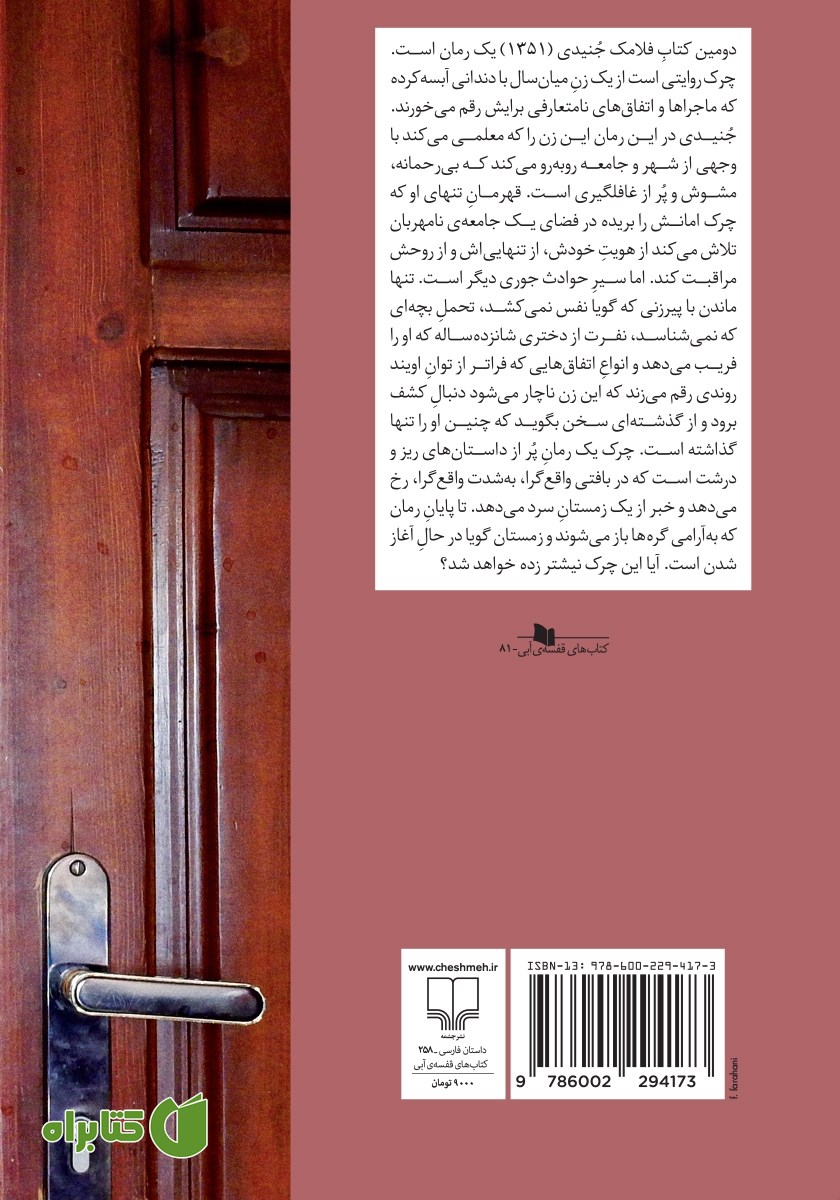 پشت جلد کتاب چرک