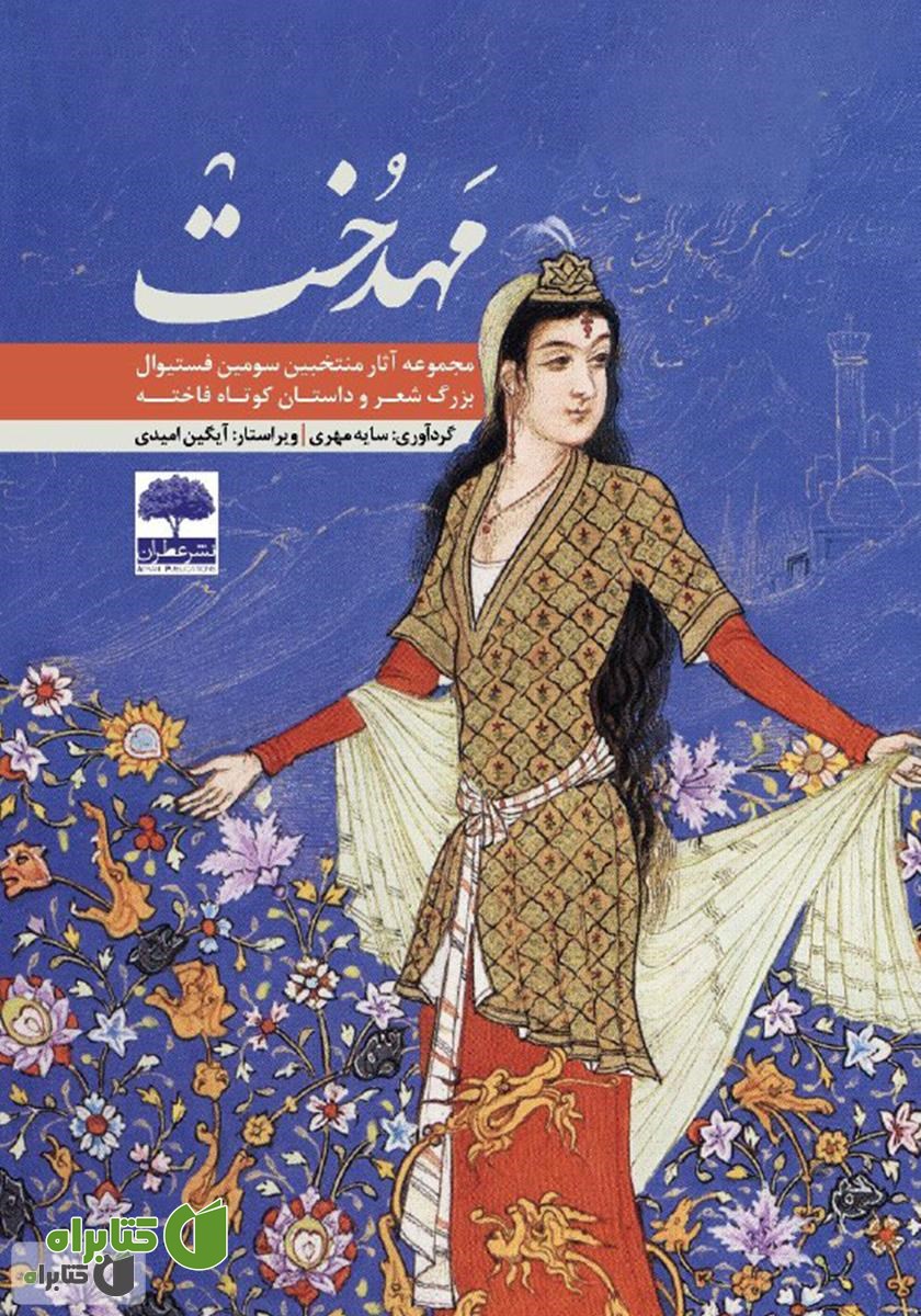 کتاب مهدخت