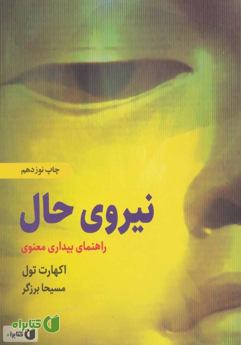 کتاب نیروی حال