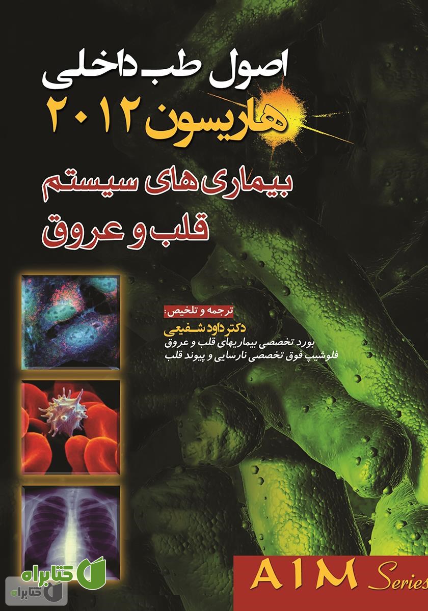 کتاب اصول طب داخلی هاریسون