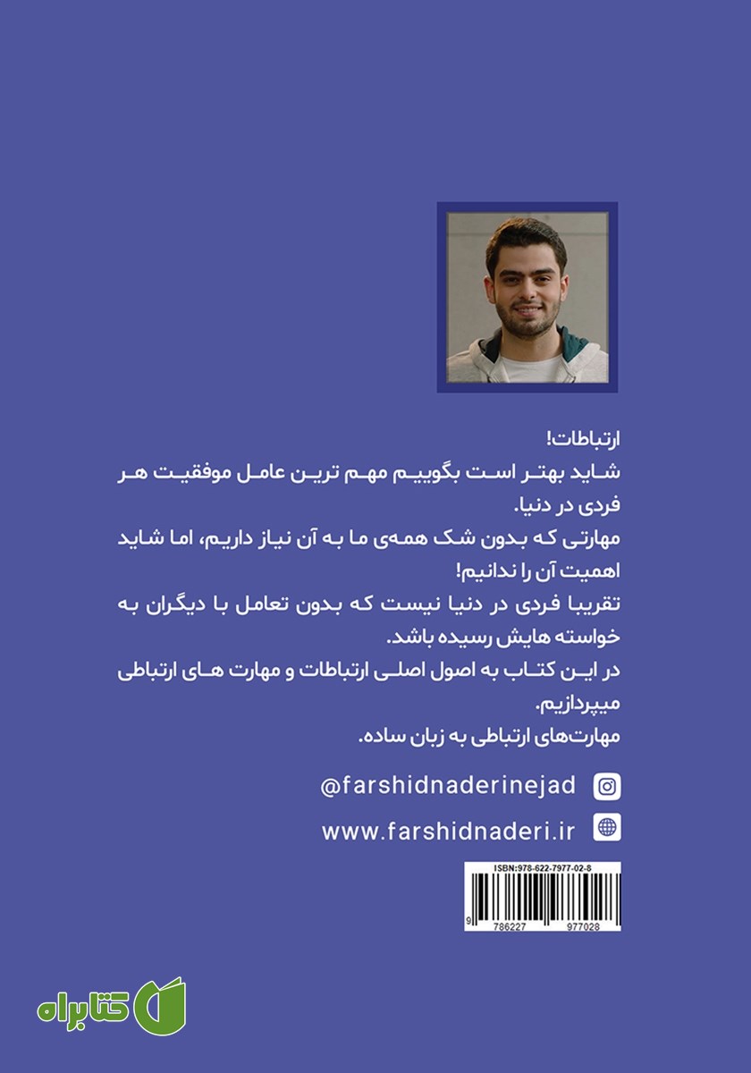پشت جلد کتاب ترفندهای ارتباط تلفنی