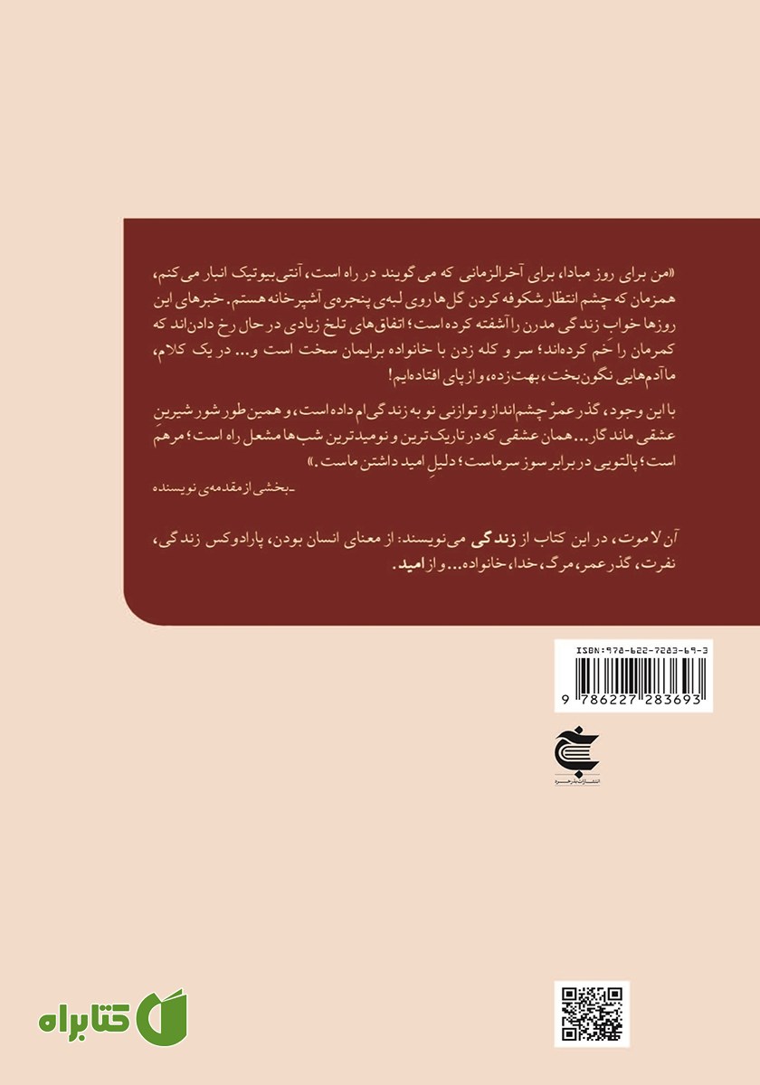 پشت جلد کتاب امیدواری: یادداشت‌هایی درباره‌ی زیستن در سایه‌ی امید