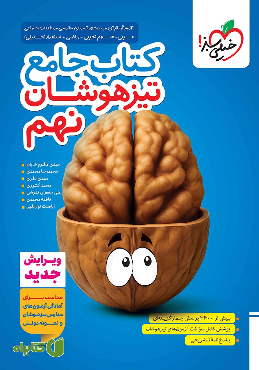 کتاب جامع تیزهوشان نهم
