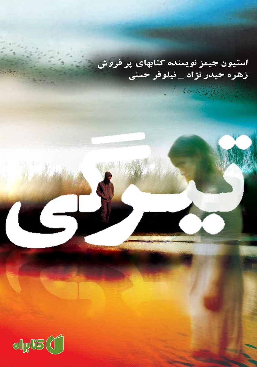 کتاب تیرگی