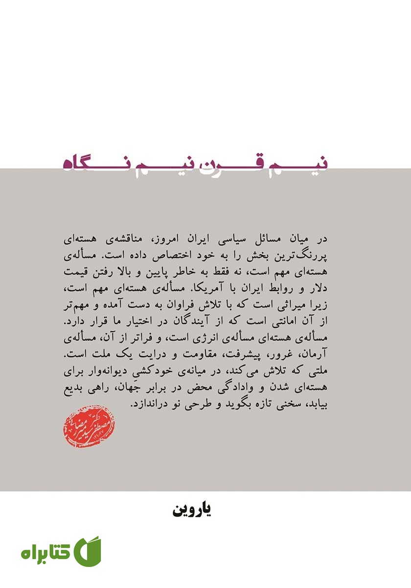 پشت جلد کتاب از تهران تا وین