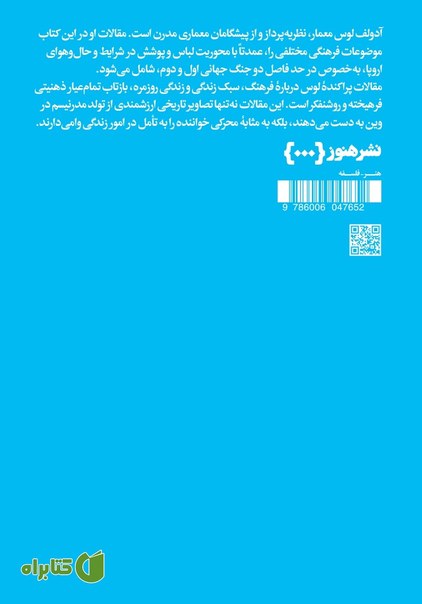 پشت جلد کتاب چرا مردان باید خوش پوش باشند
