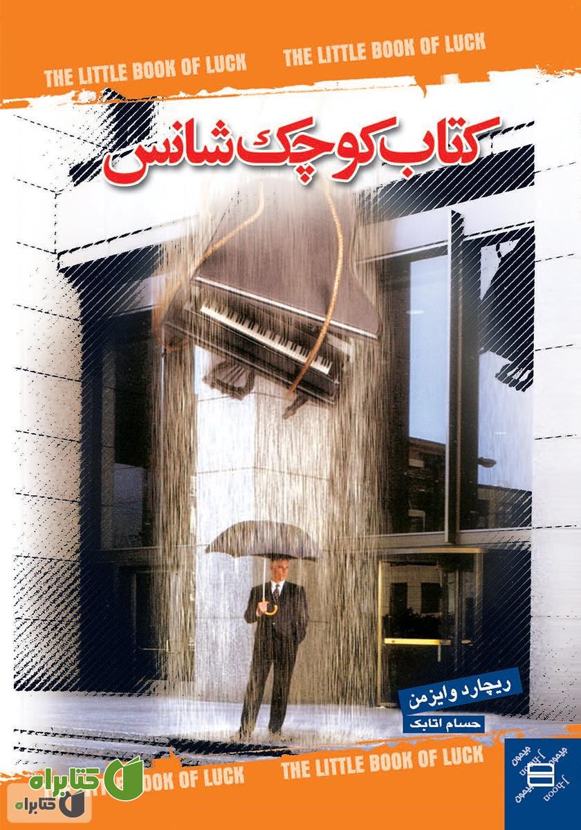 کتاب کوچک شانس