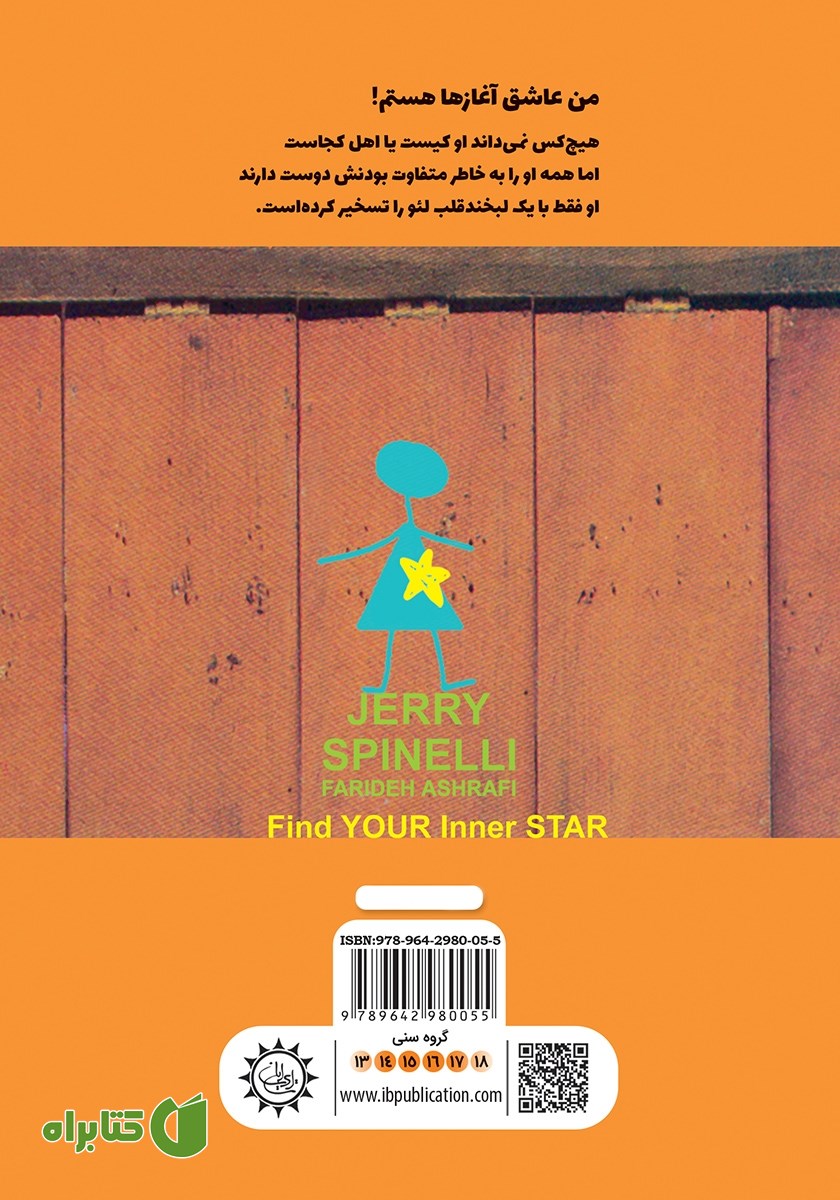پشت جلد کتاب دختر ستاره‌ای