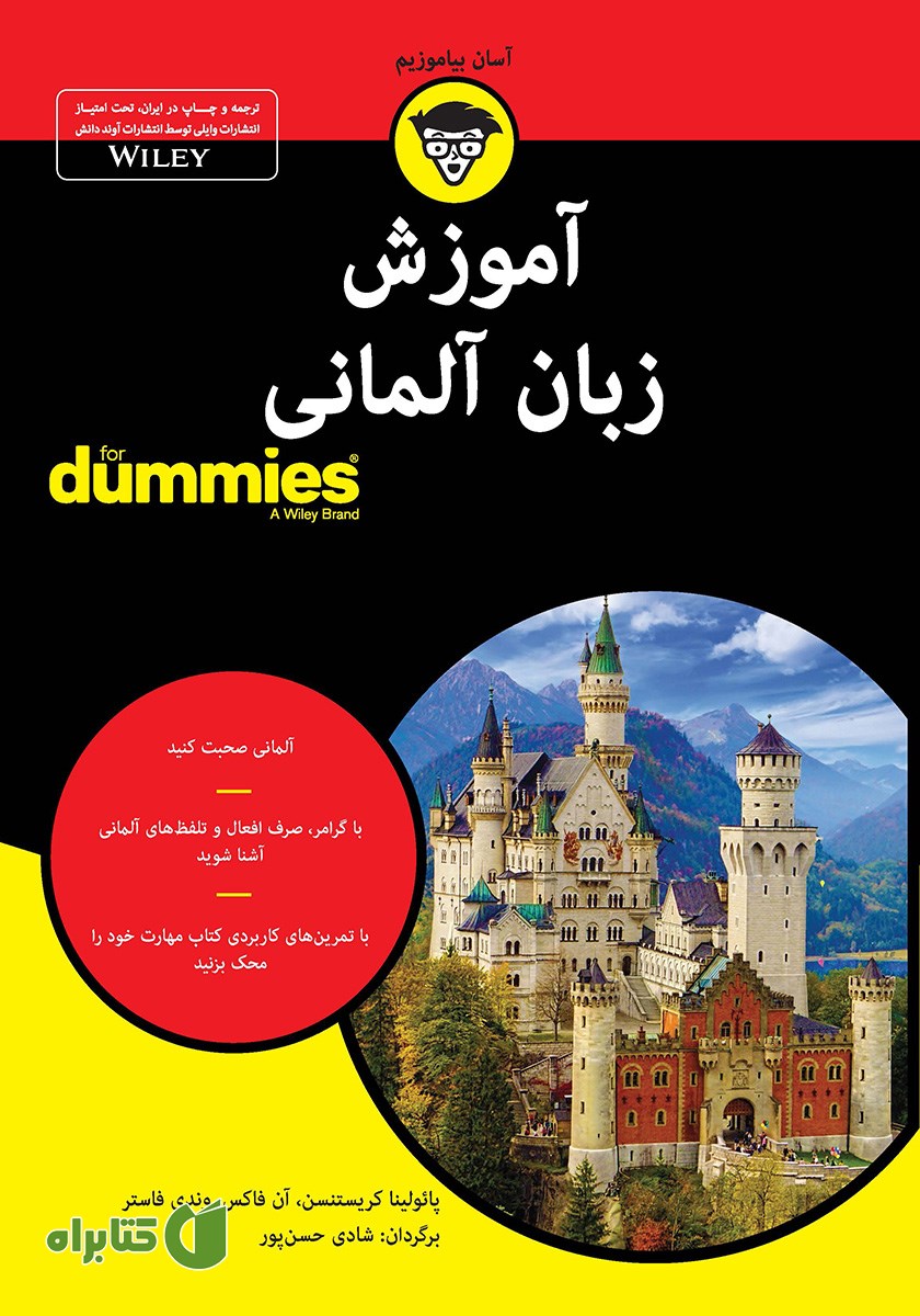 کتاب آموزش زبان آلمانی