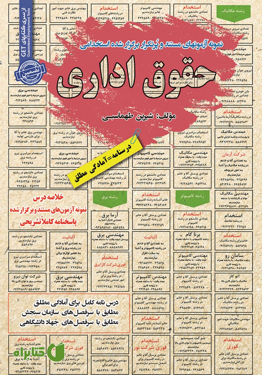 کتاب استخدامی حقوق اداری