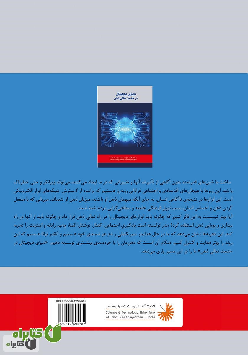 پشت جلد کتاب تقویت کننده ذهن: آیا ابزارهای دیجیتال ما می‌توانند هوشمندانه‌تر شوند؟