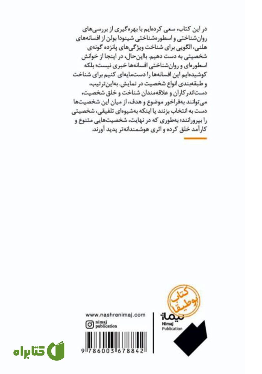 پشت جلد کتاب نردبان شخصیت