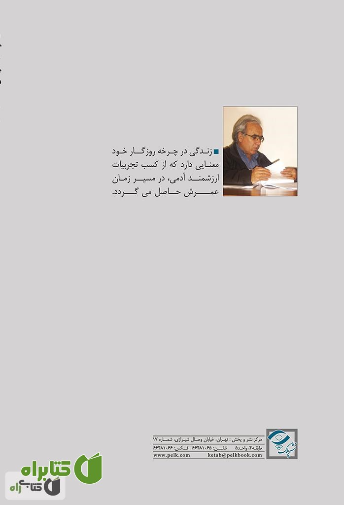 پشت جلد کتاب خودت را تجربه کن