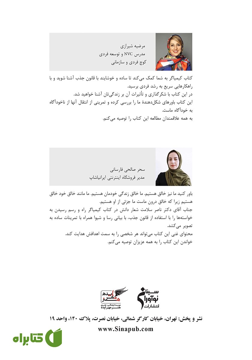 پشت جلد کتاب کیمیاگر (جلد دوم)
