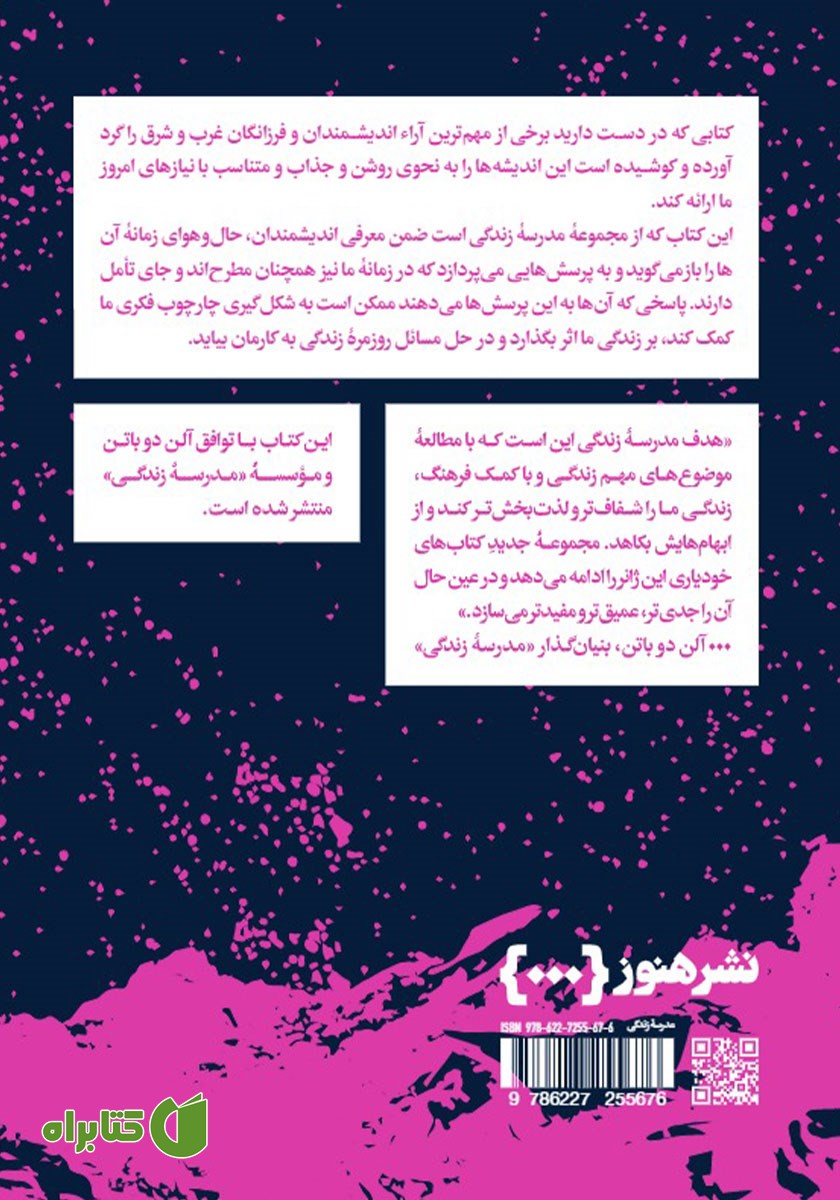 پشت جلد کتاب فلسفه شرق و غرب