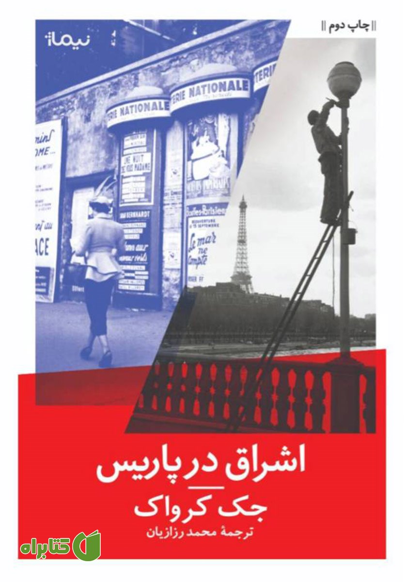 کتاب اشراق در پاریس