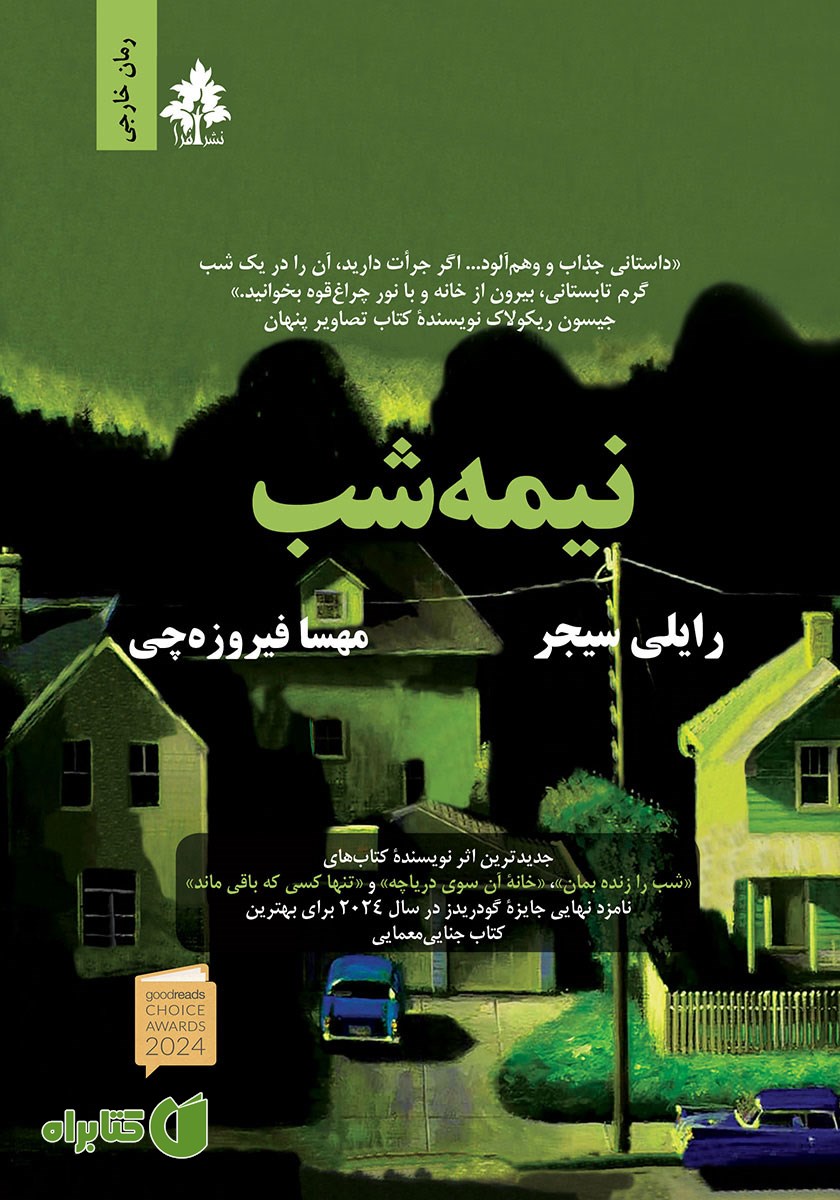 کتاب صوتی نیمه شب