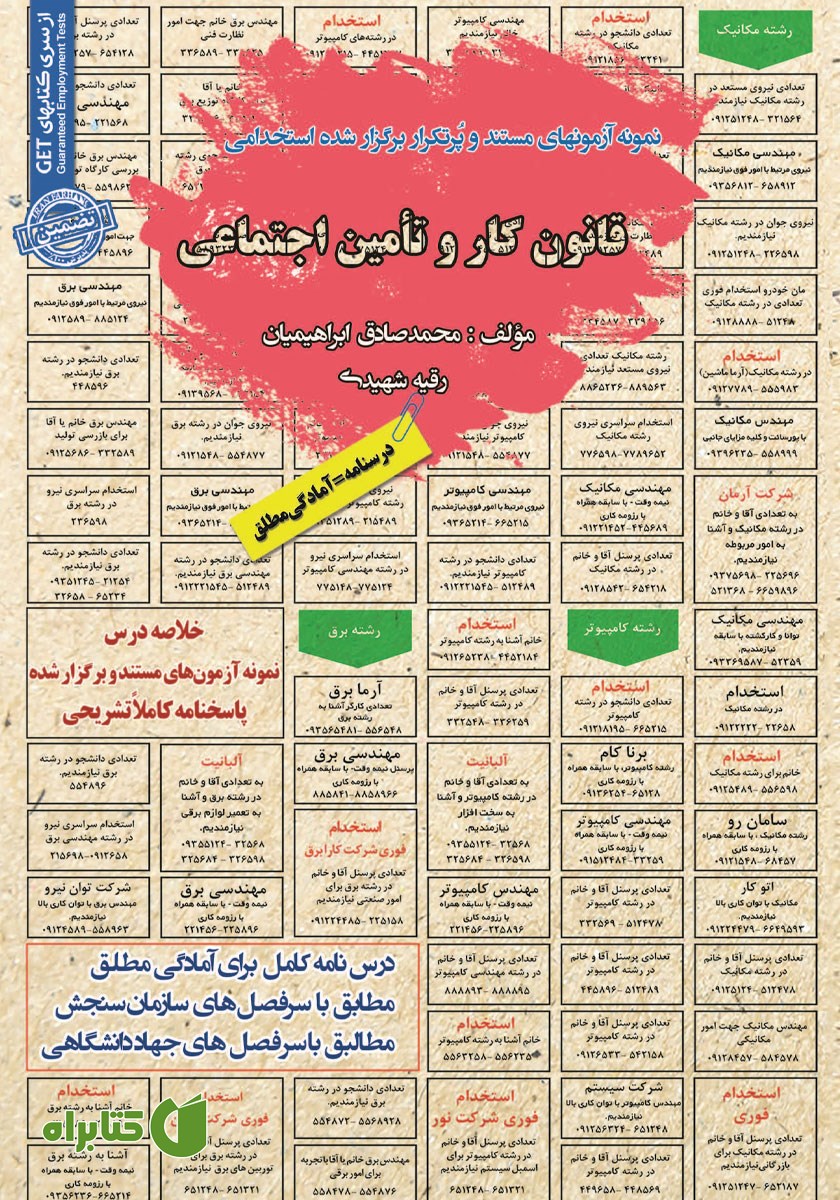 کتاب استخدامی قانون کار و تامین اجتماعی