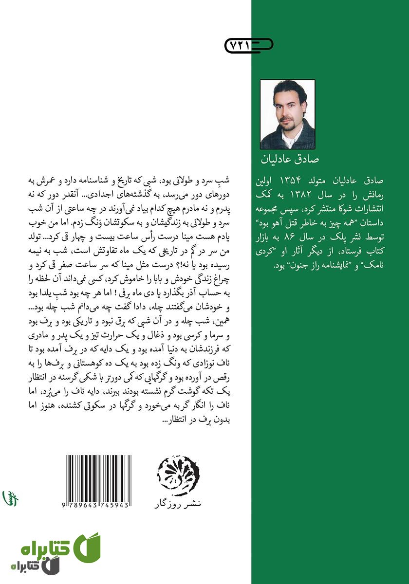 پشت جلد کتاب هیچ‌وقت هیچ‌جا