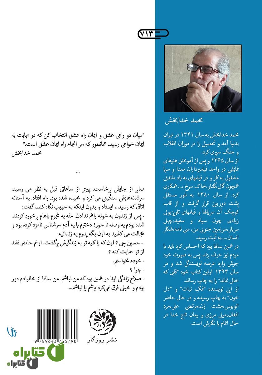 پشت جلد کتاب نمک نبات