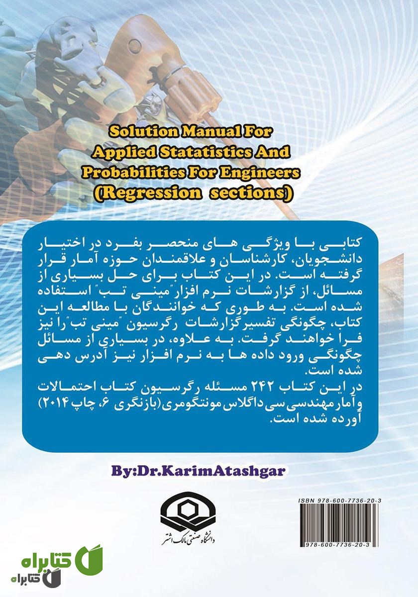 پشت جلد کتاب حل مسائل احتمالات و آمار مهندسی مونتگومری (رگرسیون)