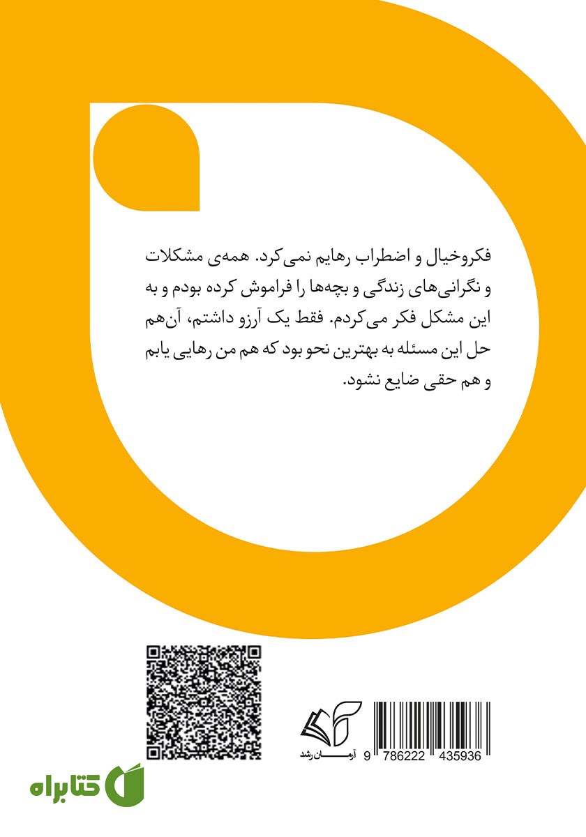 پشت جلد کتاب نیشگون: چند خاطره از دوران تصدی سردفتری