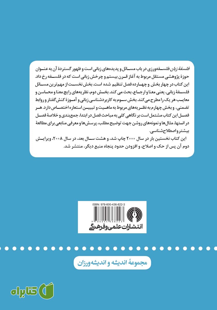 پشت جلد کتاب فلسفه زبان