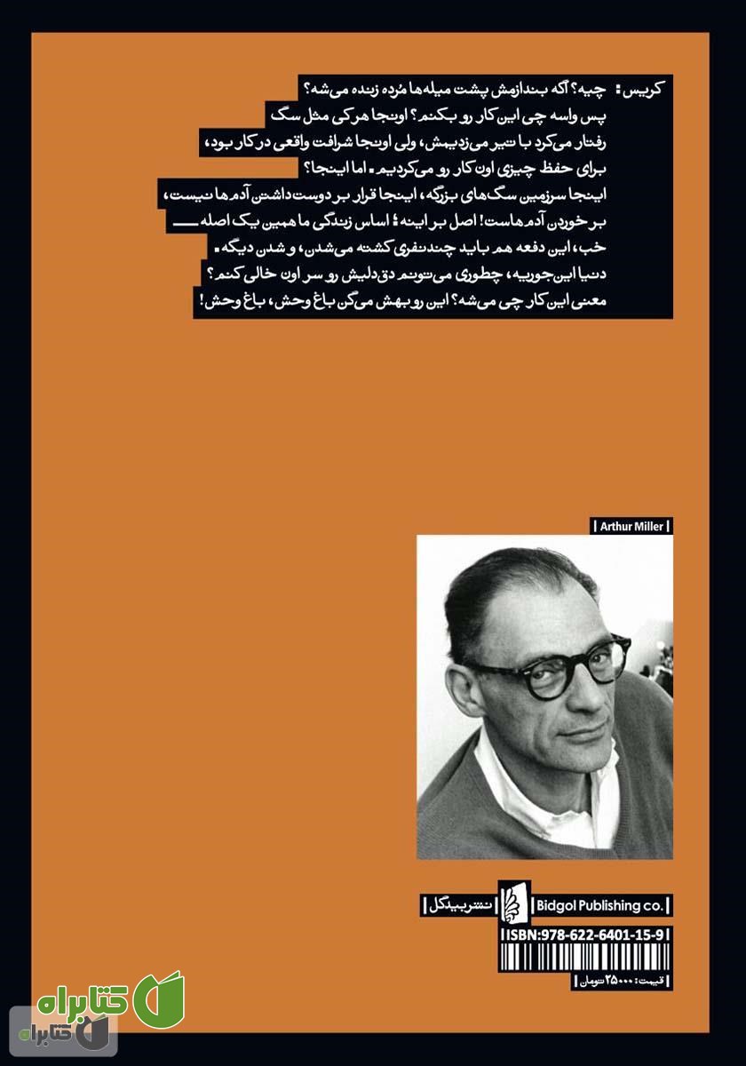 پشت جلد کتاب همه پسران من