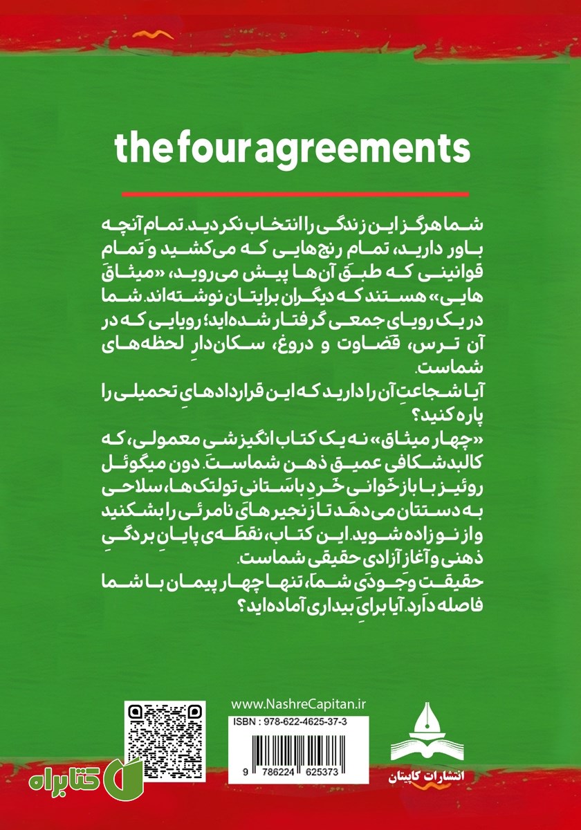 پشت جلد کتاب چهار میثاق