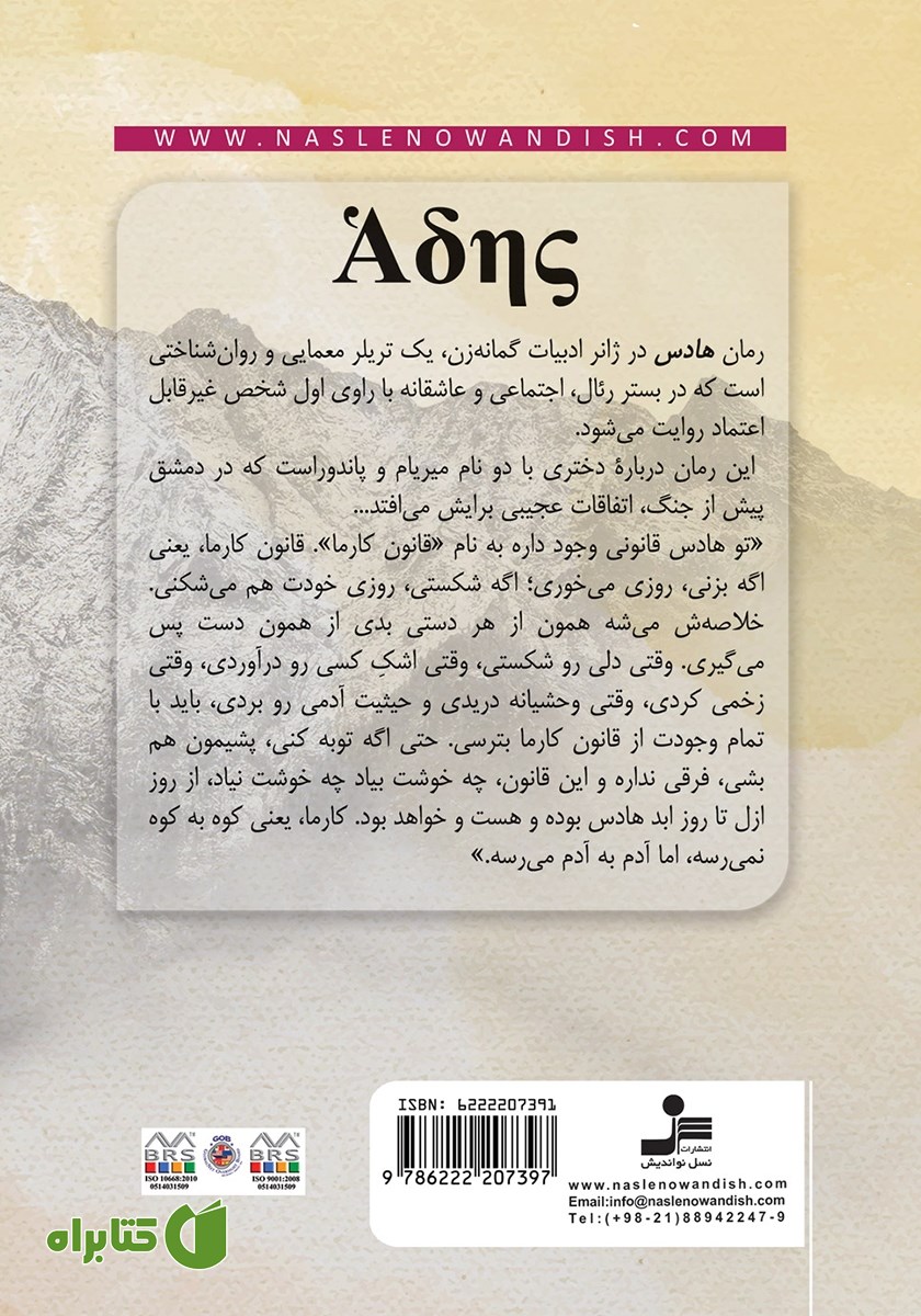 پشت جلد کتاب هادس