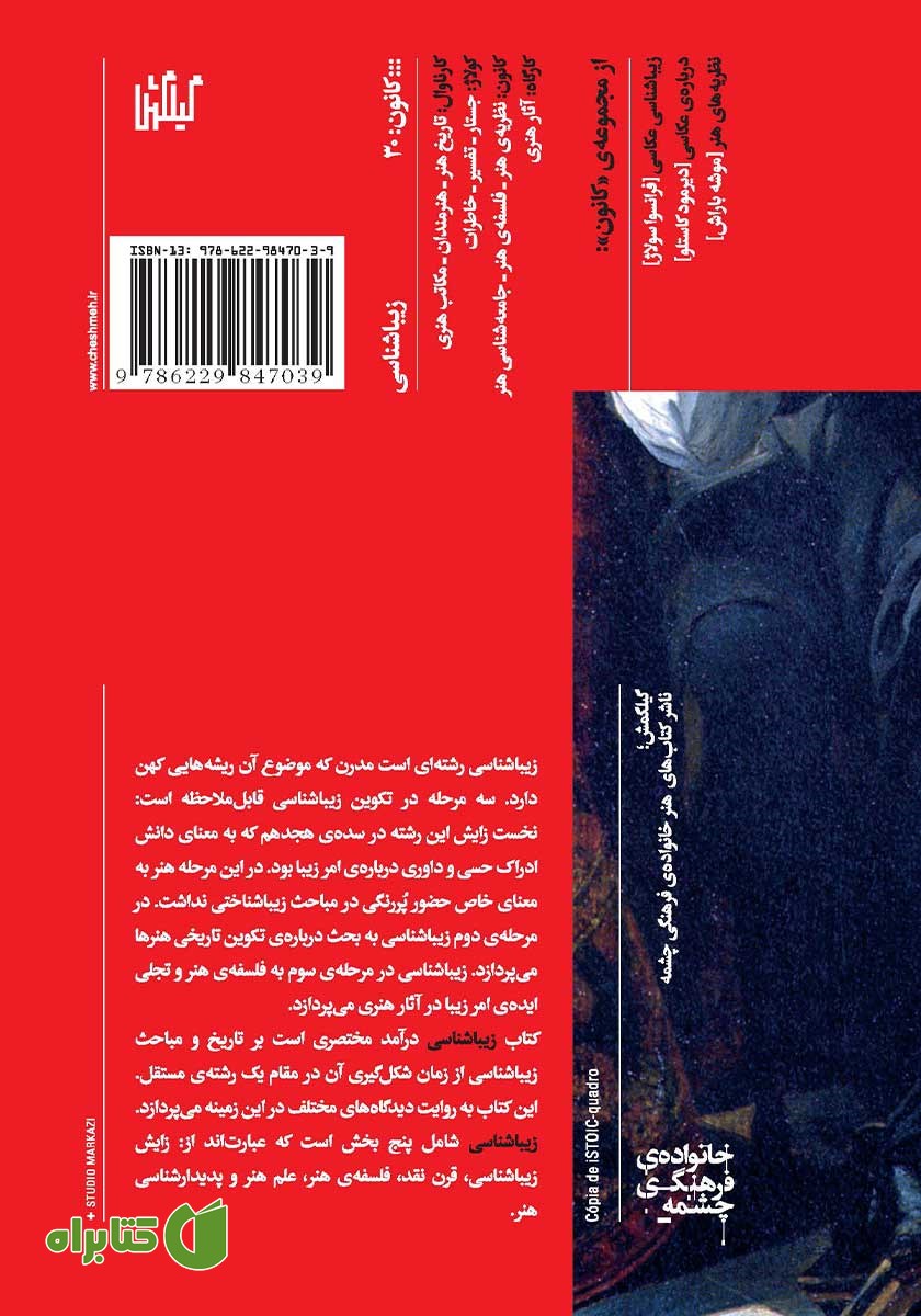 پشت جلد کتاب زیباشناسی