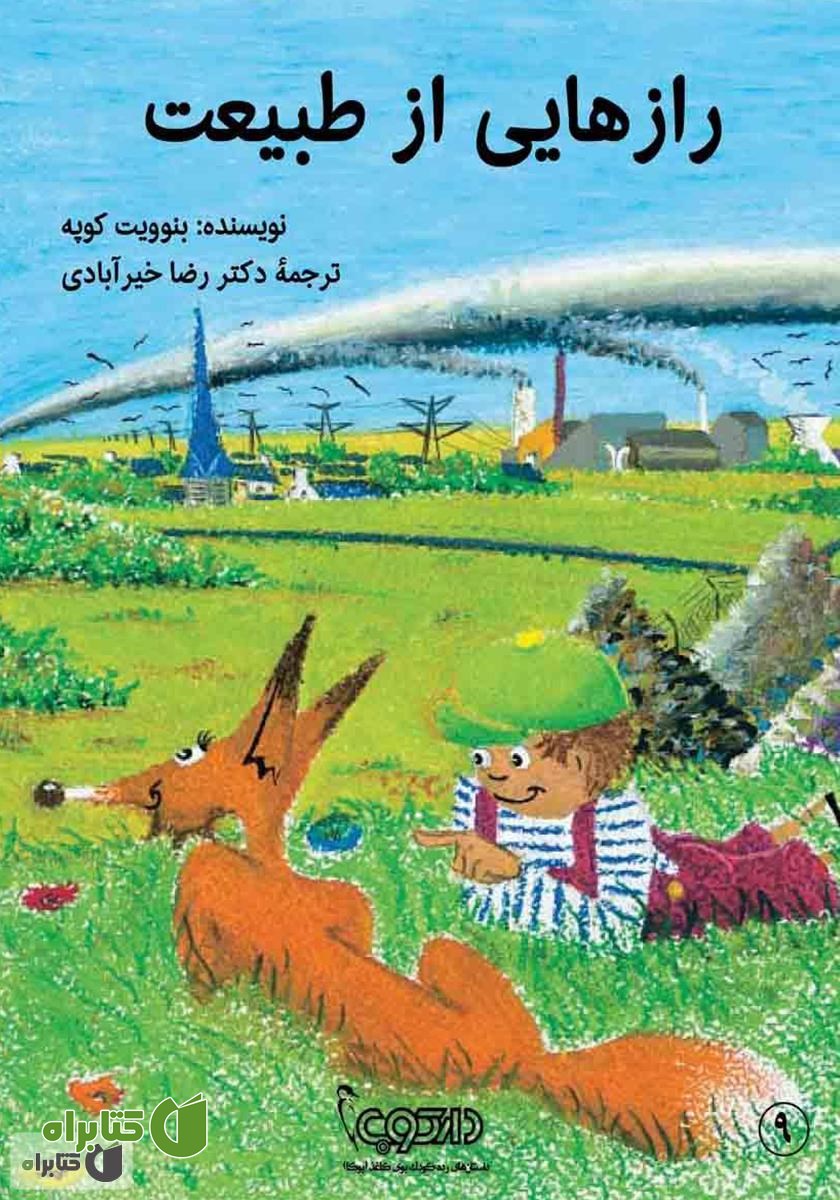 کتاب رازهایی از طبیعت