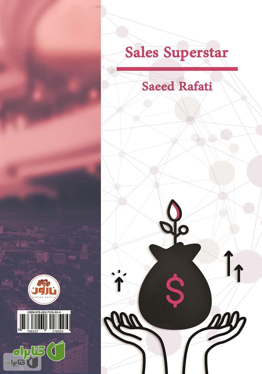 پشت جلد کتاب سوپراستار فروش