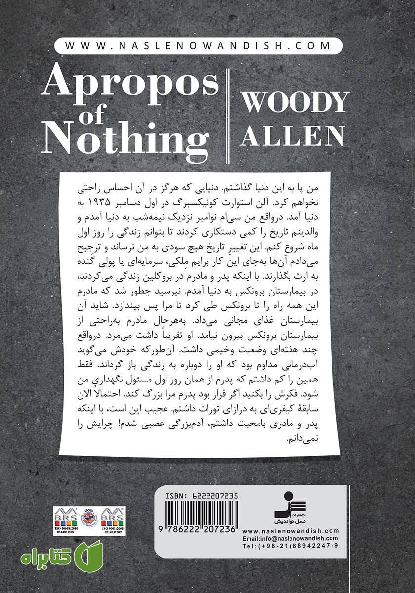 پشت جلد کتاب هیچ و پوچ