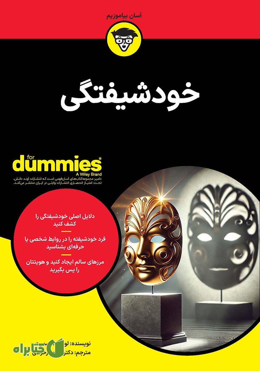 کتاب خودشیفتگی