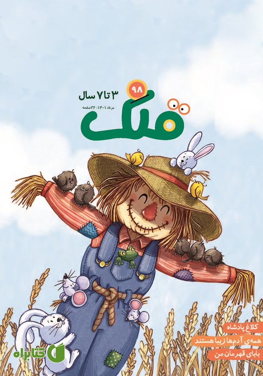 مجله قلک - شماره 98