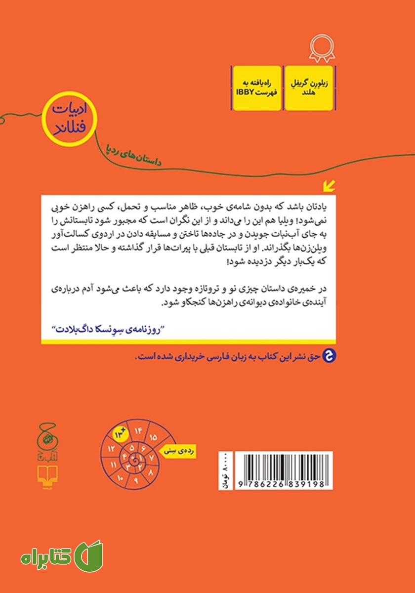 پشت جلد کتاب من و دار و دسته راهزن‌ها - جلد دوم