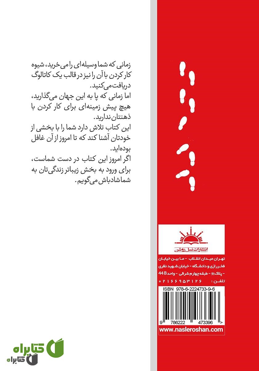 پشت جلد کتاب از خویش به فراخویشتن