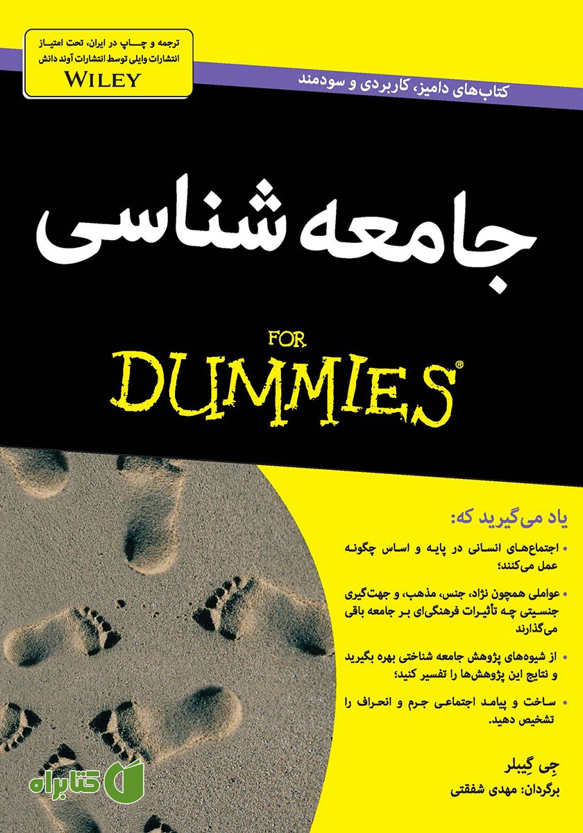 کتاب جامعه شناسی