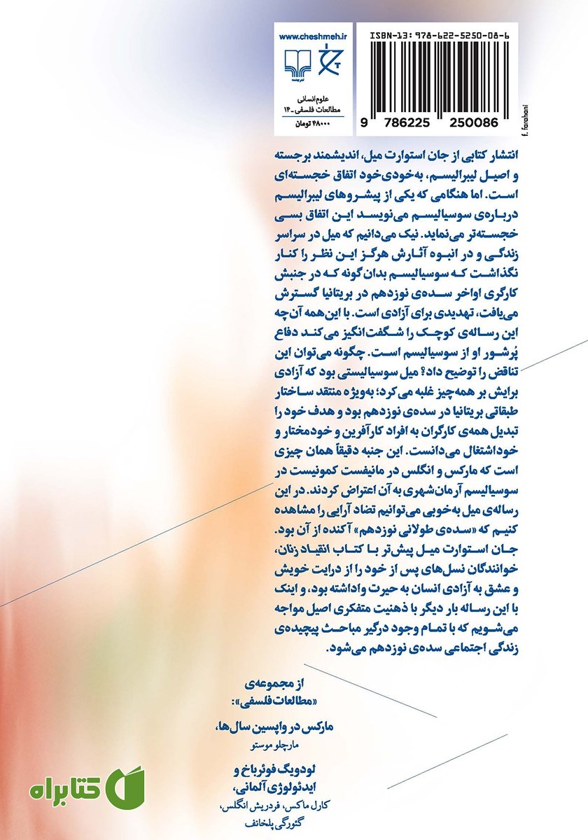 پشت جلد کتاب یادداشت‌هایی درباره‌ی سوسیالیسم