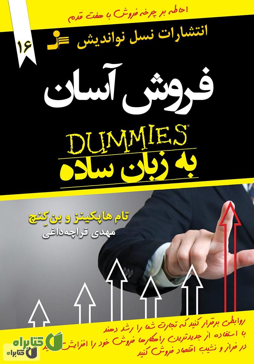 کتاب فروش آسان