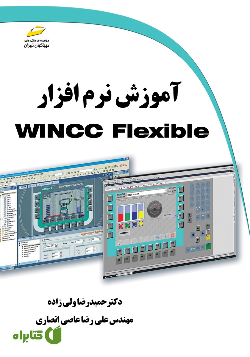 کتاب آموزش نرم افزار WINCC Flexible