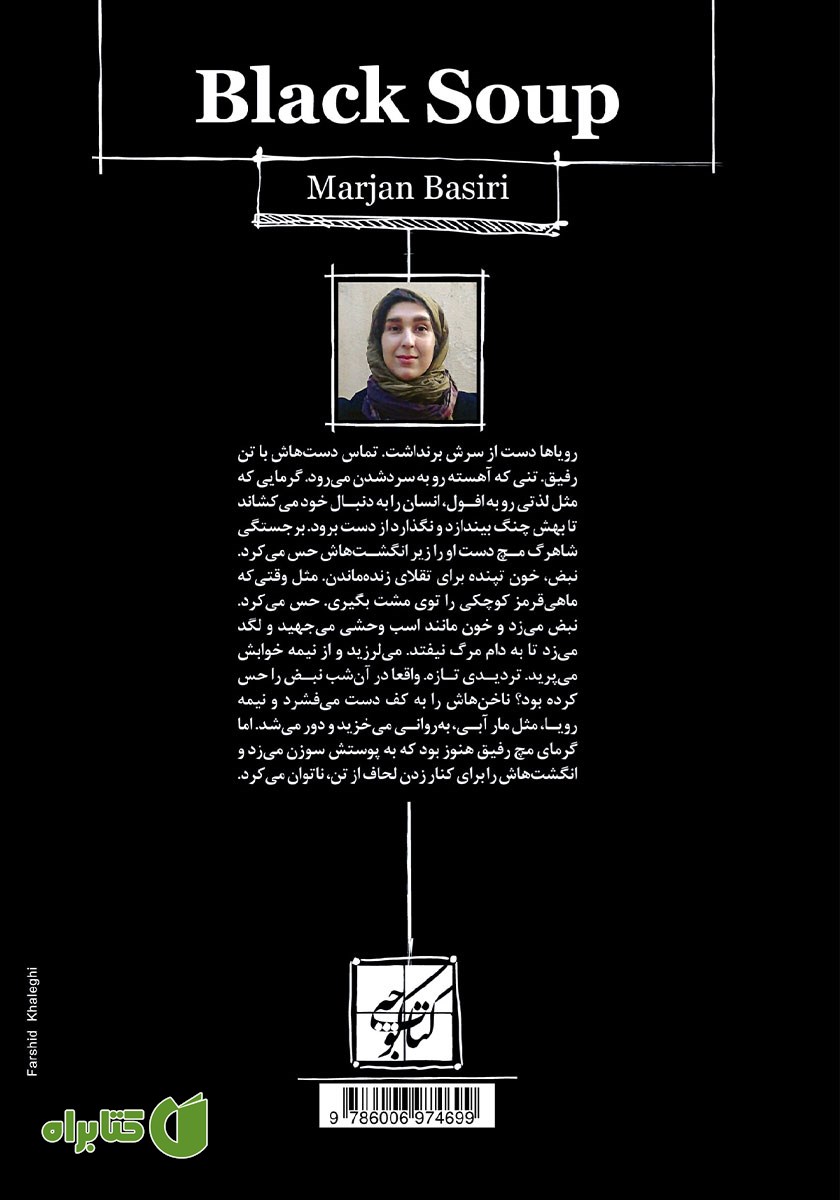 پشت جلد کتاب سوپ سیاه