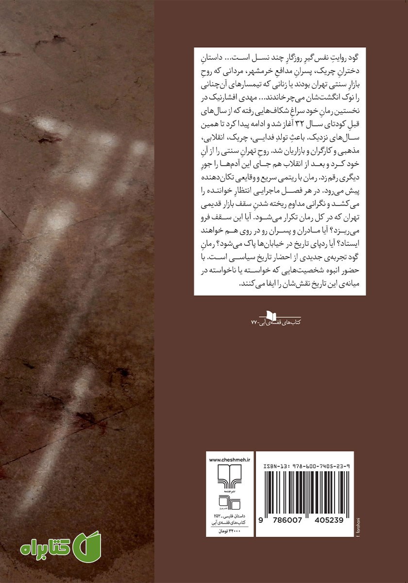 پشت جلد کتاب گود
