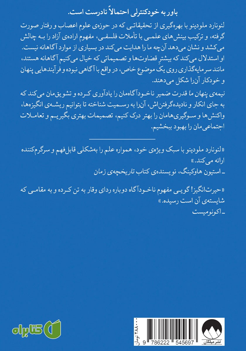 پشت جلد کتاب نیمه‌ی پنهان ما