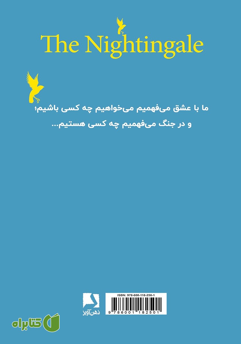 پشت جلد کتاب بلبل