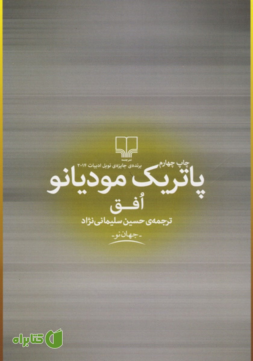 کتاب افق